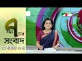 চ্যানেল আই সন্ধ্যা ৭ টার সংবাদ | Channel i News 7 pm | 23 October, 2024