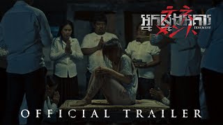 រឿង អ្នកស្នងអគារ / TENEMENT - Trailer