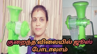 Unboxing/இனி மிக்ஸி வேண்டாம் ஈசியா ஜூஸ் போடலாம் #unboxing #juicemachine @avanvikasworld4453