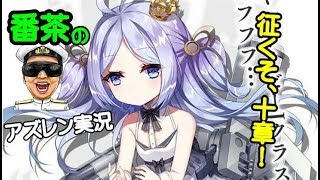 アズレン 初心者向け 対潜装備で潜水艦をぶっ飛ばせ アズールレーン アズレン 初心者向け 対潜装備で潜水艦をぶっ飛ばせ アズールレーン