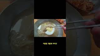 여기 모르면 간첩? 3대 냉면 맛집 평양면옥 #shorts