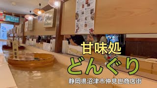 甘味処どんぐり　静岡県沼津市仲見世商店街