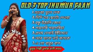 Chumki Rani Mahata//New Jhumur Song 2023//Nonstop//Jhargram jhumur Song 2023