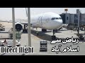 Riyadh to Islamabad | PIA Direct flight ✈️ | king Khalid international Airport Riyadh 🛫 | #PIA