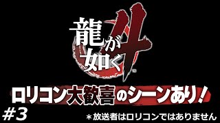 【ドイツ人】龍が如く4 伝説を継ぐもの【第三回】