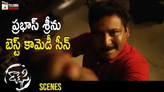 Prabhas Srinu Best Comedy Scene | Rakshasi Latest Telugu Horror Movie | Poorna | Prudhviraj