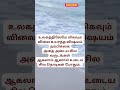 உலகில் மிகவும் விலை உயர்ந்த விஷயம் நம்பிக்கை shortsfeed shorttrending