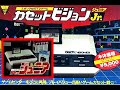 cassette vision jr. カセットビジョンjr. japanese home video game console commercial.