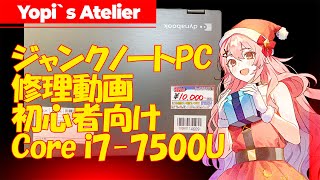 Mission15　ジャンクノートPCを修理して使えるようにするよ！！初心者向け、大阪日本橋で購入したジャンクノートの修理動画です！　#pcsetup  #ジャンクPC #ノートpc  #pc修理