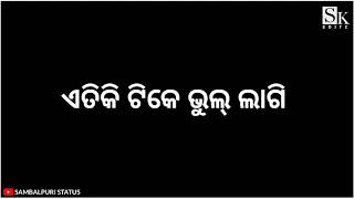 ଟିକେ ଭୁଲ ଲାଗି ମତେ ଛାଡି ଦେଲୁ #Sambalpuri Shayari Sambalpuri Blake screen Sambalpuri Funny Status