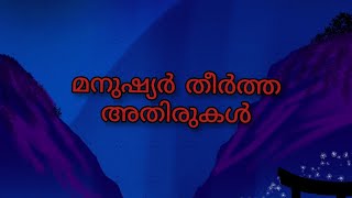 മനുഷ്യത്വം മരവിച്ചു കൊണ്ടിരിക്കുന്നുവോ ||lines by shabinoushad||SN Petals||