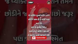 જે વ્યક્તિ ગુસ્સો કરીને | Motivational Video Gujarati | Morari Bapu Status | Gujarati short Video |