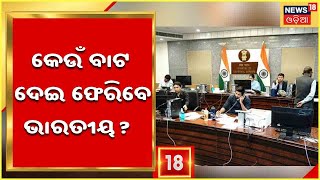 Russia Ukraine War:ଭାରତୀୟଙ୍କୁ ଉଦ୍ଧାର ପାଇଁ ଭାରତ ସରକାରଙ୍କ ପକ୍ଷରୁ ଖୋଲିଲା ସ୍ୱତନ୍ତ୍ର ହେଲ୍ପଡେସ୍କ