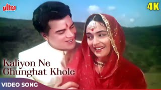 Kaliyon Ne Ghunghat Khole 4K - Mohammed Rafi Songs - Dharmendra, Nutan | Dil Ne Phir Yaad Kiya