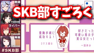 郡道美玲の癖に合わせて肉体改造されてしまうアンジュ #SKB部人生ゲーム【アンジュ・カトリーナ/にじさんじ切り抜き/竜胆 尊/郡道美玲/鈴鹿詩子/SKB部】