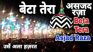 Manqabat e Ala Hazrat || Beta Tera Asjad Raza Ya Raza Ya Raza || Urse Ala Hazrat