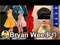 What Happened to @BryanWee 网红在大马柔佛王宫拍不雅照，被问话