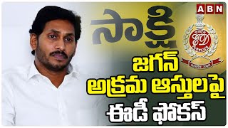 జగన్ అక్రమ ఆస్తులపై ఈడీ ఫోకస్ | Ex CM Jagan Illegal Assets | Sakshi | ABN Telugu