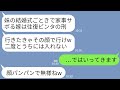 【LINE】妹の結婚式に行く私に往復ビンタした義母「行きたきゃその顔で行けw二度と帰れると思うな」私「はい…」→そのまま実家に帰り永久に帰らなかった結果www