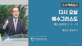 23.12.6ㅣ수요일 찬양과 배움의 예배(연합속회) l 공주중앙감리교회ㅣ설교말씀