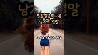 힐끔힐끔 다른 여자를 쳐다본 남자친구, 어떻게 생각하나요