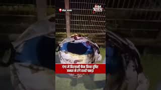 गंगा में बिरयानी फेंक किया दूषित, जनता ने रंगे हाथों पकड़ा | #GangaRiver #SanatanAastha #PublicAction