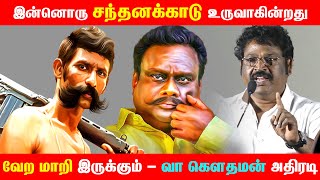 இன்னொரு சந்தனக்காடு உருவாகின்றது | வேற மாறி இருக்கும் | வா கெளதமன் அதிரடி || Va Gouthaman Speech