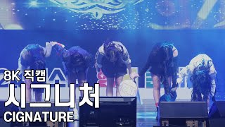 시그니처 - 문경 청소년 행복 콘서트 직캠 CIGNATURE Fancam 241121