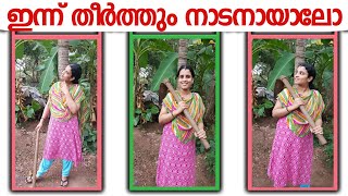 ഇന്നൊരു തനി നാടൻ വിഭവം ആയാലോ ! വീട്ടിലെ കൂവയും ചേമ്പും കിളച്ചു ഒരു കിടിലൻ ഫുഡ്‌ ഉണ്ടാക്കാം