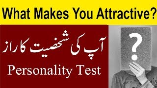 What Makes You Attractive - Aap Ki Shakhsiyat Ka Raaz - Personality Test In Urdu