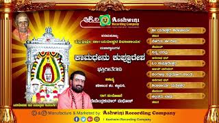 Kamadhenu Kuppuresha || Jukebox || Devotional Songs |  Ashwini Recording Company | Popular Hit songs