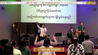 ချီးမွမ်းကိုးကွယ်ခြင်း | BBC Myanmar Service Praise \u0026 Worship [03/27/2022]