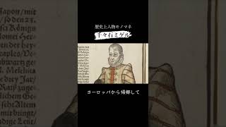 歴史上人物モノマネ その百九十七「千々石ミゲル」