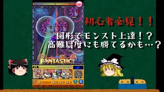 【モンスト】初心者の方必見！ 図形でわかる、高難易度でも使える基礎テクニック3選！！【ゆっくり実況】