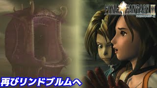 ファイナルファンタジー９ #２４【FINAL FANTASY Ⅸ】リンドブルム崩壊？　召喚獣アトモス　ピナックルロックスでラムウ　kazuboのゲーム実況