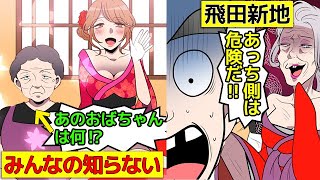 (漫画)飛田新地の実態を漫画にしてみた(マンガで分かる)