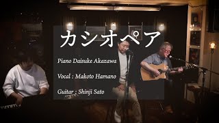 カシオペア『浜野誠ライブ〜夏の思い出〜』20240814@白楽Nap