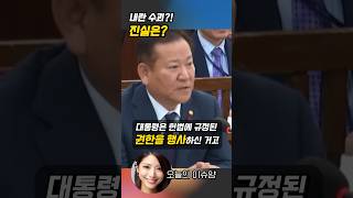 대통령이 내란 수괴냐는 질문에… 답변이 가관