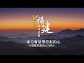 福建每日灵修 23 11 2023 hokkien daily devotion