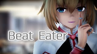 【東方MMD】Beat Eater【アリス・マーガトロイド】