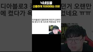 게임 닉네임 신중하게 지어야 하는 이유