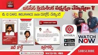 జనసేన క్రియశీలక సభ్యత్వం | How to get Janasena Kriya Membership ID and insurance | #janasenaparty