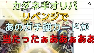 《デュエマ》フリルのカダネギオリパをリベンジしたらあのガチ強カードが！！《Ωの開封》