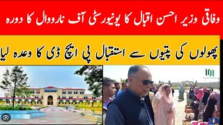 Visit of Ahsan Iqbal to the University of Narowal, the students were warmly welcomed