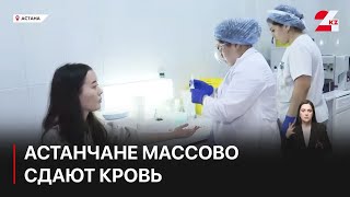 Астанчане массово сдают кровь для пострадавших в авиакатастрофе под Актау