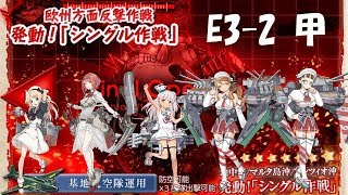 【艦これ配信】2019.夏イベ　E3-２装甲破砕してラスダンへ