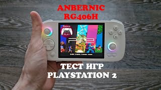 Anbernic RG406H - Тест игр Playstation 2