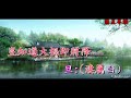 李惠娘之救裴 張素素 任太思