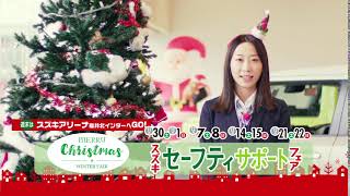 スズキアリーナ福井北インター クリスマス5秒 PV20191128