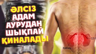 Денені ӘЛСІЗДІК басудың себебі неде? Әлсіздіктен қалай құтыламыз?